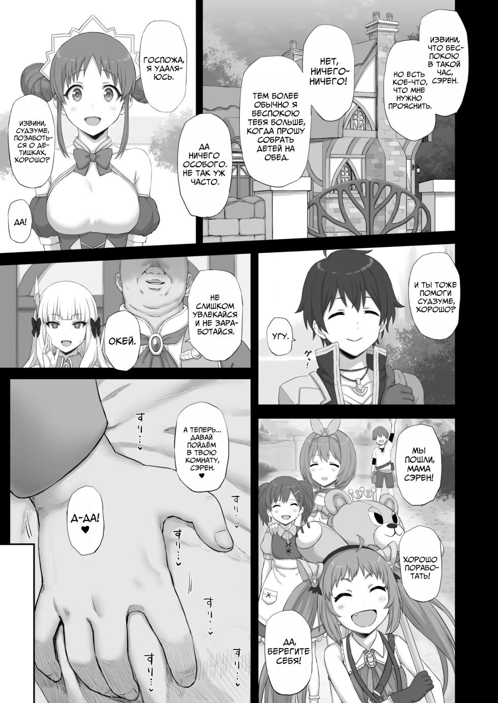 [Gomuhachi (Gomu)] Hypnotized Princess | Загипнотизированная Принцесса  (Princess Connect! Re:Dive) [Russian] [Mechen] [Digital] - Page 2