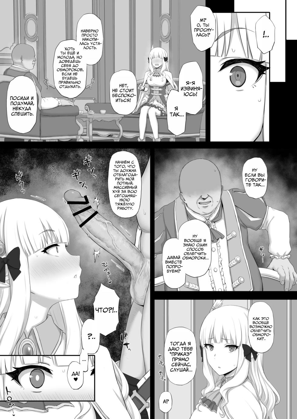 [Gomuhachi (Gomu)] Hypnotized Princess | Загипнотизированная Принцесса  (Princess Connect! Re:Dive) [Russian] [Mechen] [Digital] - Page 6