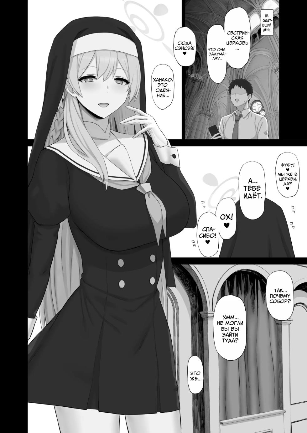 [Gomuhachi (Gomu)] Roshutsu Shoujo to Zange Ana | Эксгибиционистка и Исповедальня (Blue Archive) [Russian] [Mechen] [Digital] - Page 9