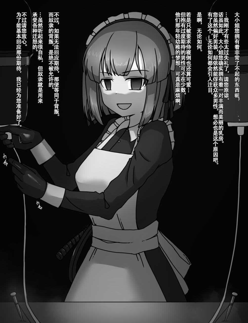 [Kuro Megane] Maid to Ojousama | 女仆与大小姐 [Chinese] [苻天王个人汉化] [Ongoing] - Page 30