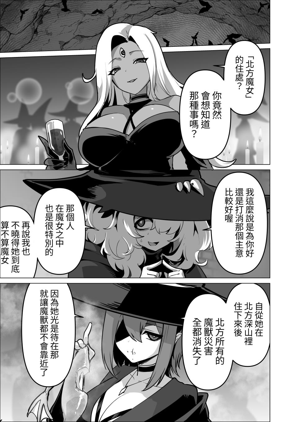 [HASHIOKI (Otemoto)] Oshishou-sama, Sex o Kudasai [Chinese] [蕪菁堂] - Page 3