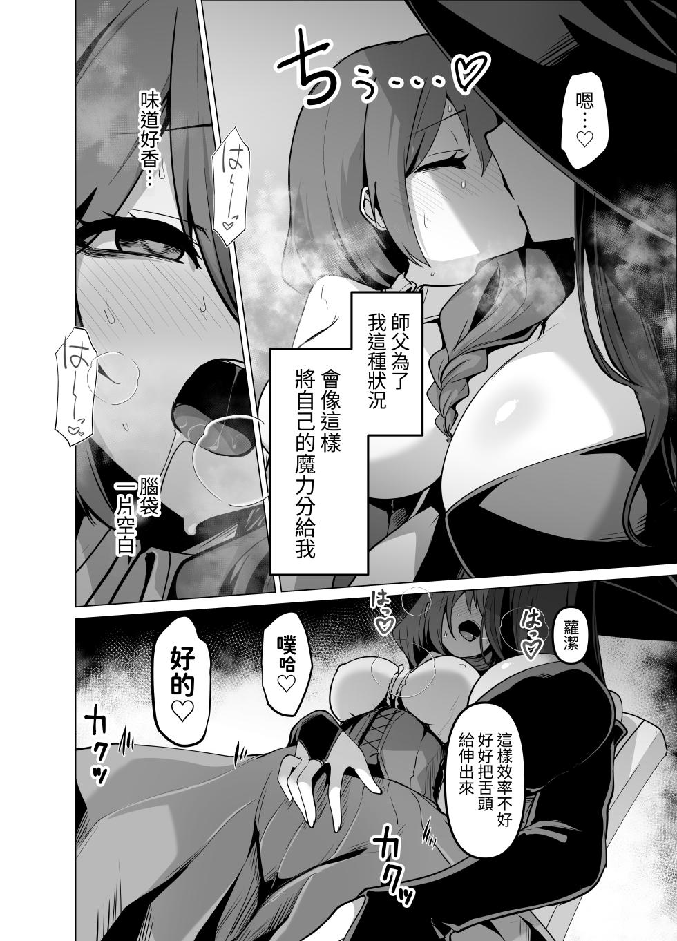 [HASHIOKI (Otemoto)] Oshishou-sama, Sex o Kudasai [Chinese] [蕪菁堂] - Page 10