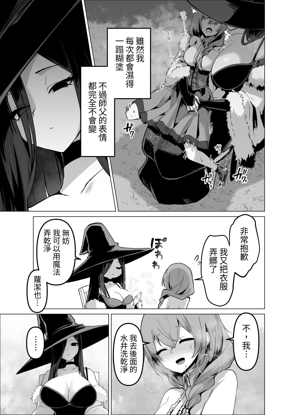 [HASHIOKI (Otemoto)] Oshishou-sama, Sex o Kudasai [Chinese] [蕪菁堂] - Page 13