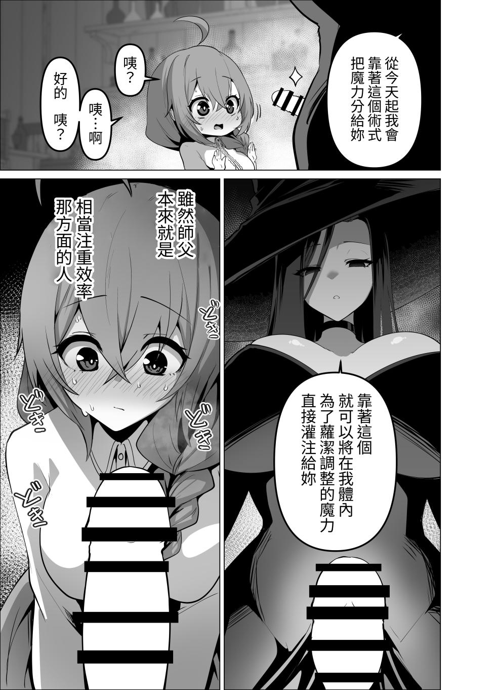 [HASHIOKI (Otemoto)] Oshishou-sama, Sex o Kudasai [Chinese] [蕪菁堂] - Page 19