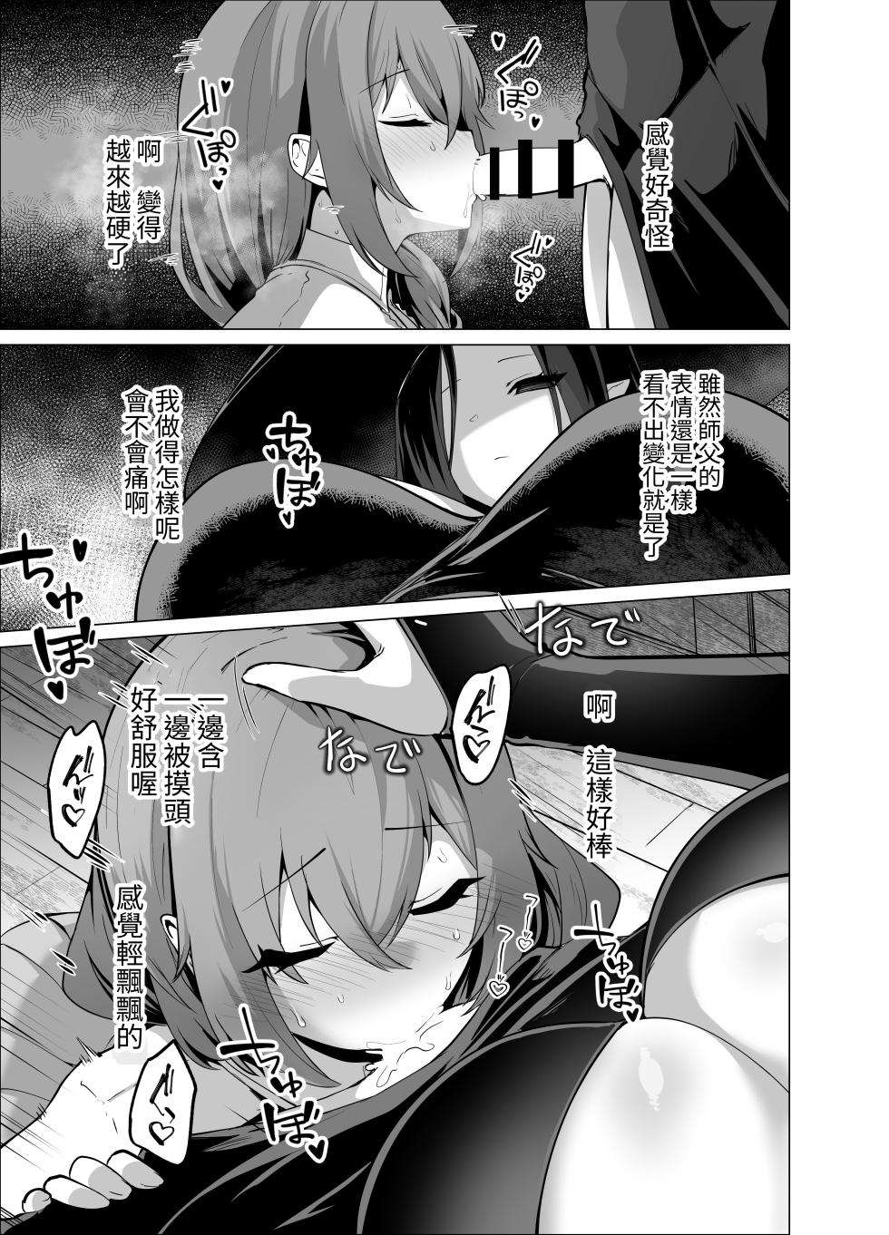 [HASHIOKI (Otemoto)] Oshishou-sama, Sex o Kudasai [Chinese] [蕪菁堂] - Page 21