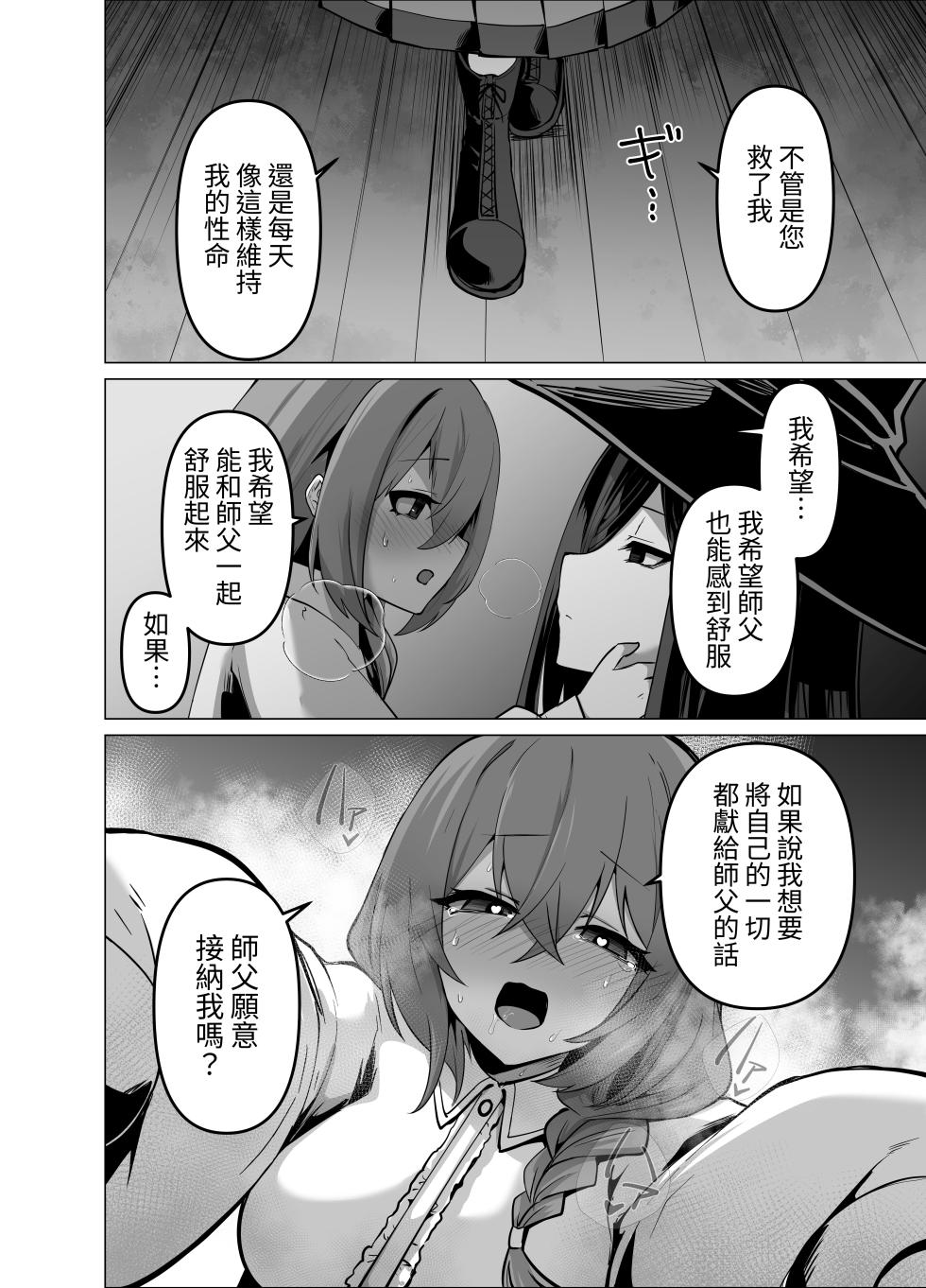 [HASHIOKI (Otemoto)] Oshishou-sama, Sex o Kudasai [Chinese] [蕪菁堂] - Page 30