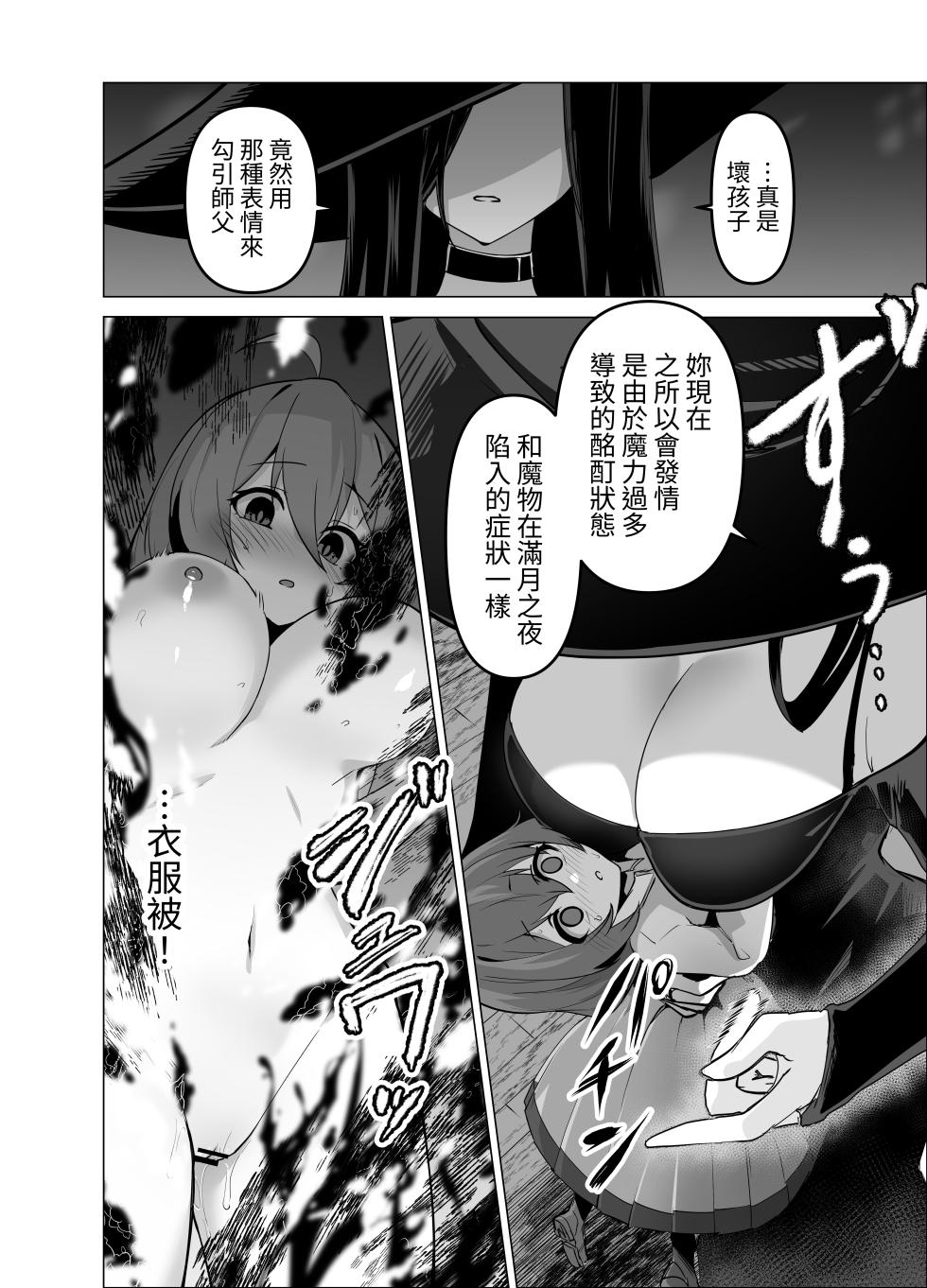 [HASHIOKI (Otemoto)] Oshishou-sama, Sex o Kudasai [Chinese] [蕪菁堂] - Page 32