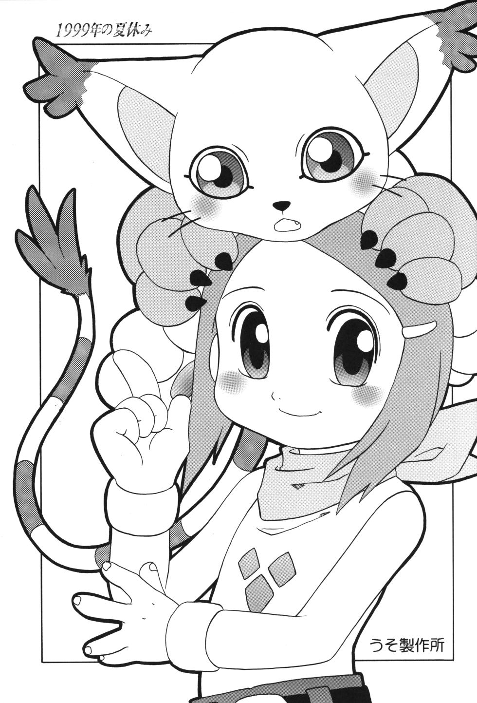 (C58) [Uso Seisakusho (Madou Uni)] 1999-nen no Natsuyasumi (Digimon Adventure) - Page 2