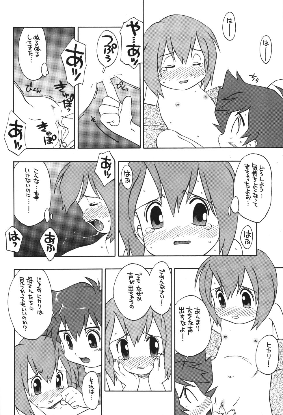 (C58) [Uso Seisakusho (Madou Uni)] 1999-nen no Natsuyasumi (Digimon Adventure) - Page 11