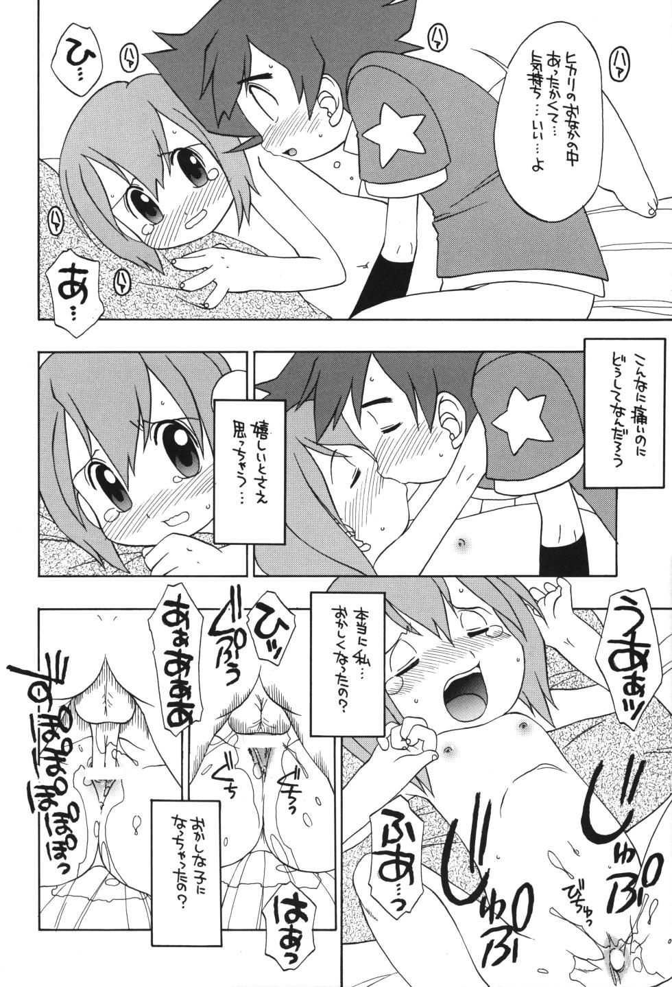 (C58) [Uso Seisakusho (Madou Uni)] 1999-nen no Natsuyasumi (Digimon Adventure) - Page 13