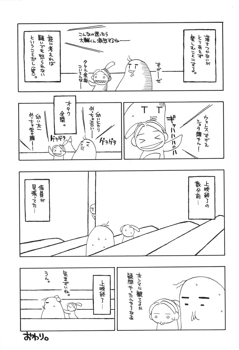 (C58) [Uso Seisakusho (Madou Uni)] 1999-nen no Natsuyasumi (Digimon Adventure) - Page 20