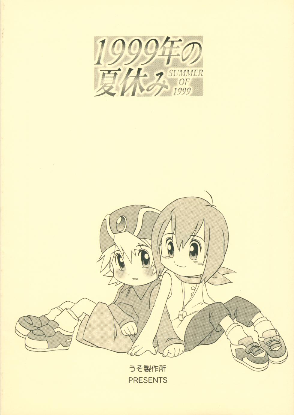 (C58) [Uso Seisakusho (Madou Uni)] 1999-nen no Natsuyasumi (Digimon Adventure) - Page 22