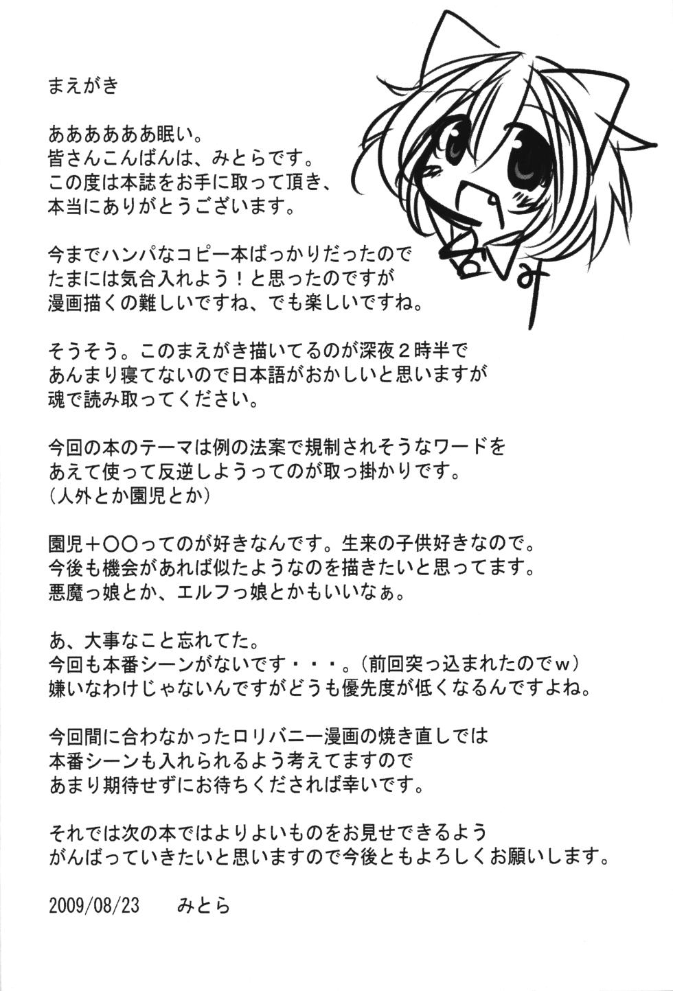 (COMITIA89) [Miterand (Mitora)] Shiritsu Jingai Youchien Mimi-kumi - Page 3