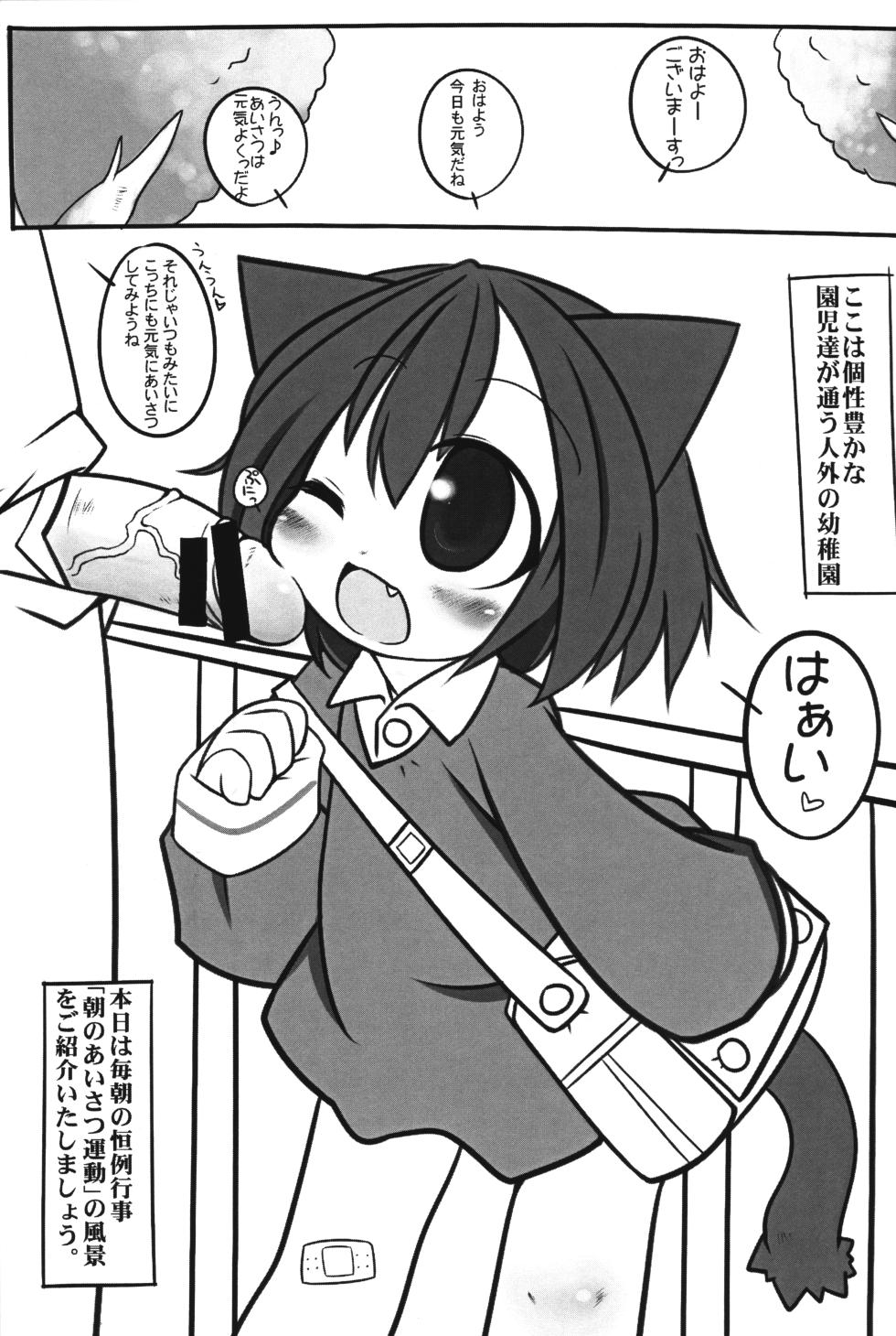 (COMITIA89) [Miterand (Mitora)] Shiritsu Jingai Youchien Mimi-kumi - Page 4