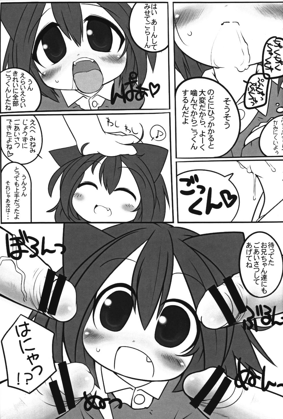 (COMITIA89) [Miterand (Mitora)] Shiritsu Jingai Youchien Mimi-kumi - Page 8