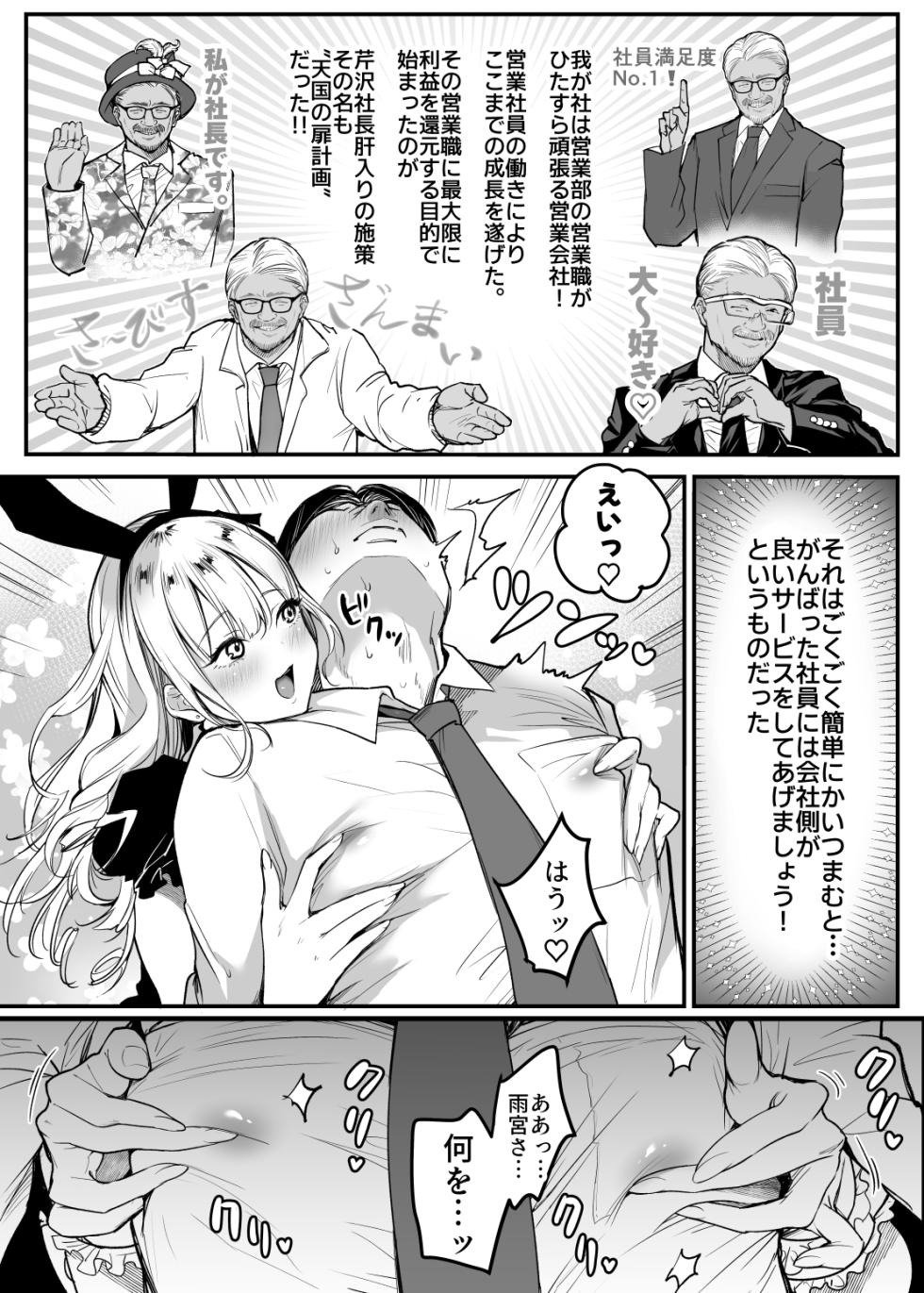[Super Ichigochan (Misaka)] Tenshokusaki wa Shain Manzokudo No.1! ~Compla Marude Mushisuru nante!~ - Page 12