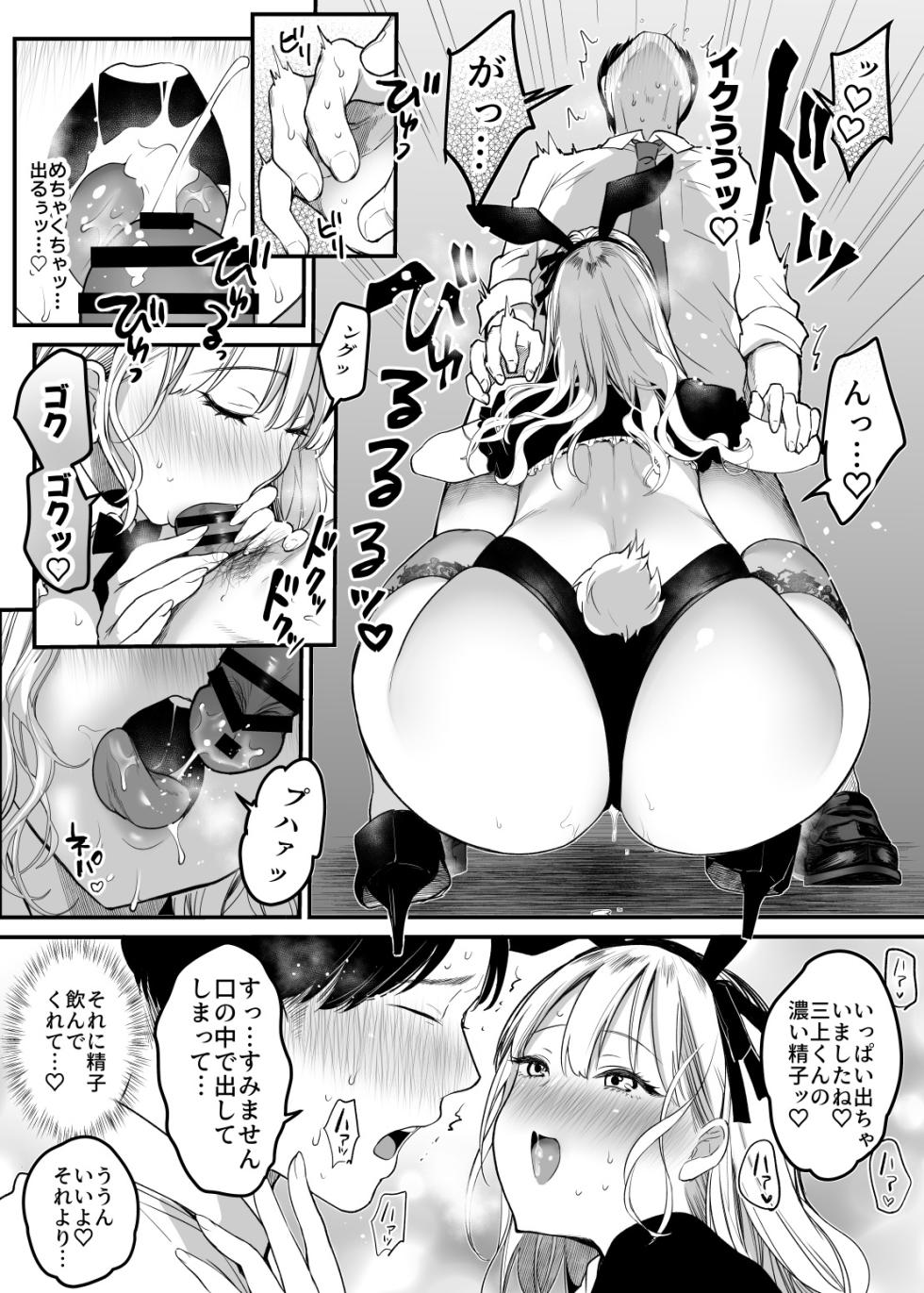 [Super Ichigochan (Misaka)] Tenshokusaki wa Shain Manzokudo No.1! ~Compla Marude Mushisuru nante!~ - Page 22