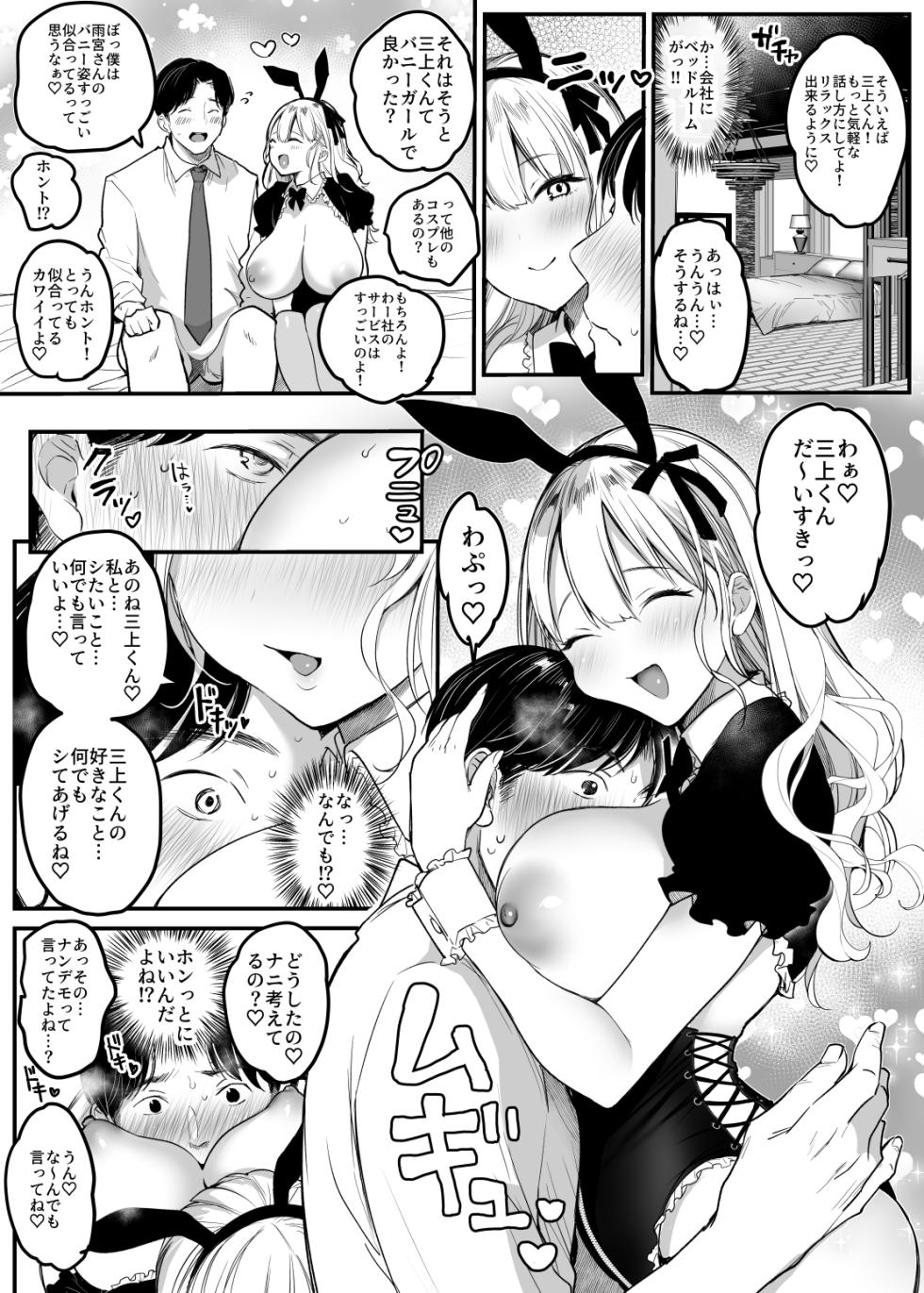 [Super Ichigochan (Misaka)] Tenshokusaki wa Shain Manzokudo No.1! ~Compla Marude Mushisuru nante!~ - Page 24