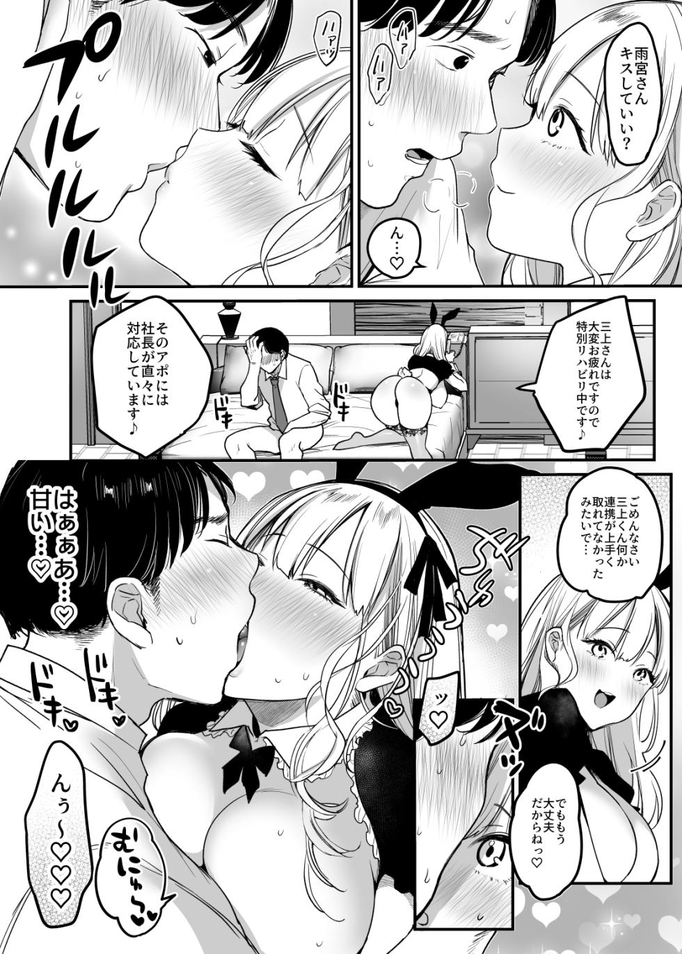 [Super Ichigochan (Misaka)] Tenshokusaki wa Shain Manzokudo No.1! ~Compla Marude Mushisuru nante!~ - Page 26