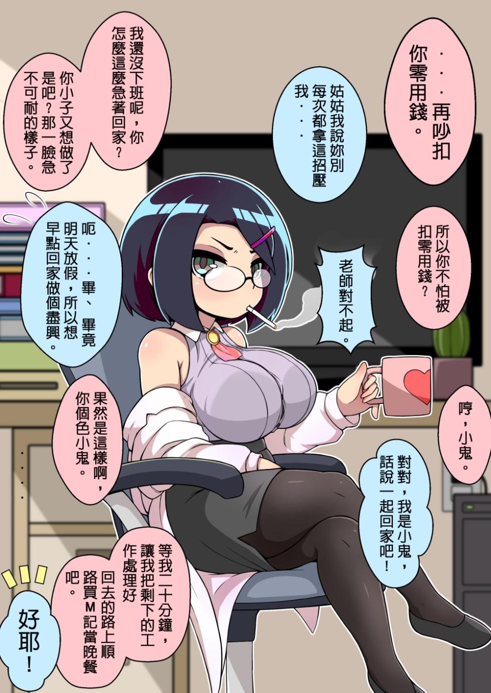 [Kago] The Aunt who Spoils Her Nephew 1-32 | 對姪子的要求都完全接受的巨乳合法蘿莉姑姑 1-32 [Chinese] [Ongoing] - Page 2