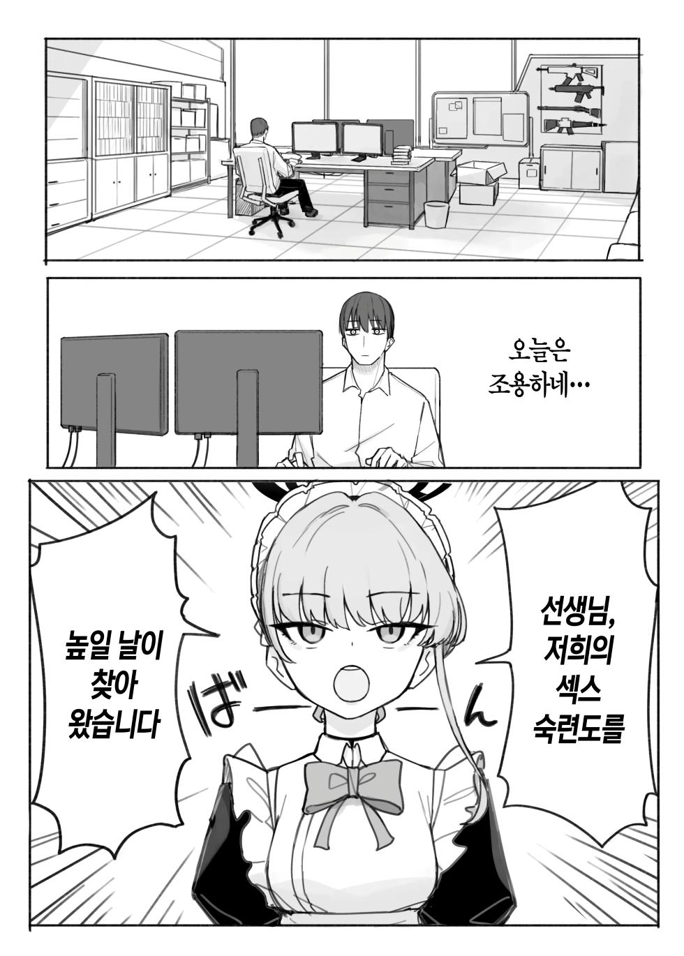 [Putama] Toki | 토키가 음담패설 하는 만화 (Blue Archive) [Korean] - Page 1