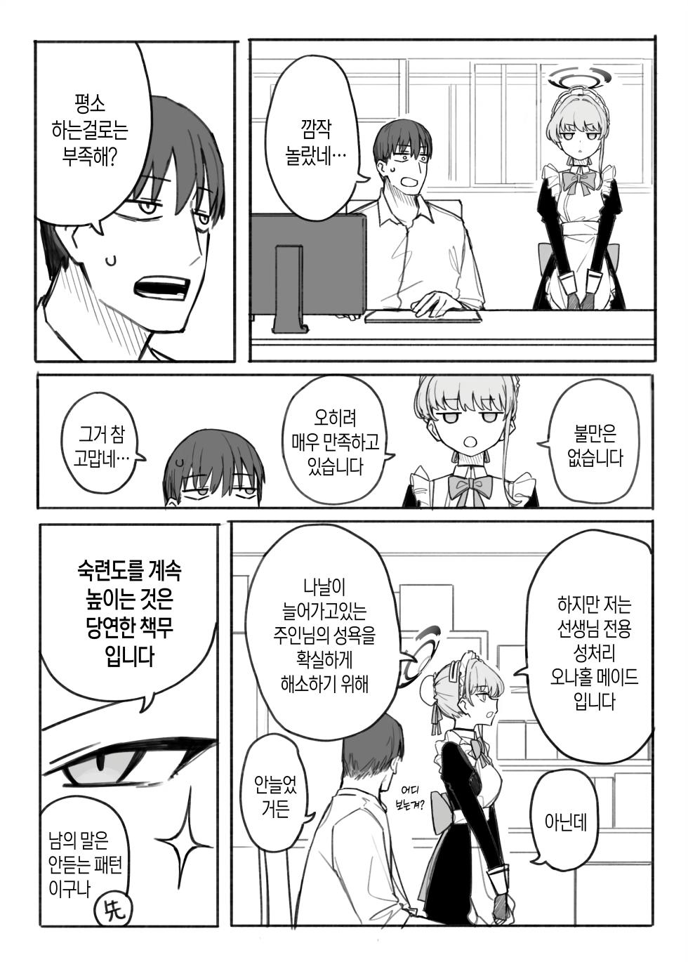 [Putama] Toki | 토키가 음담패설 하는 만화 (Blue Archive) [Korean] - Page 2