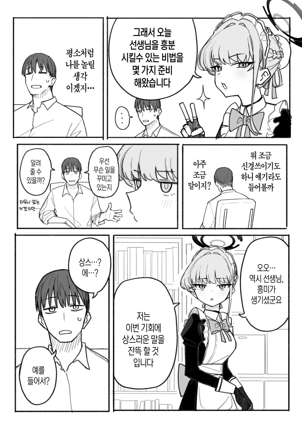 [Putama] Toki | 토키가 음담패설 하는 만화 (Blue Archive) [Korean] - Page 3