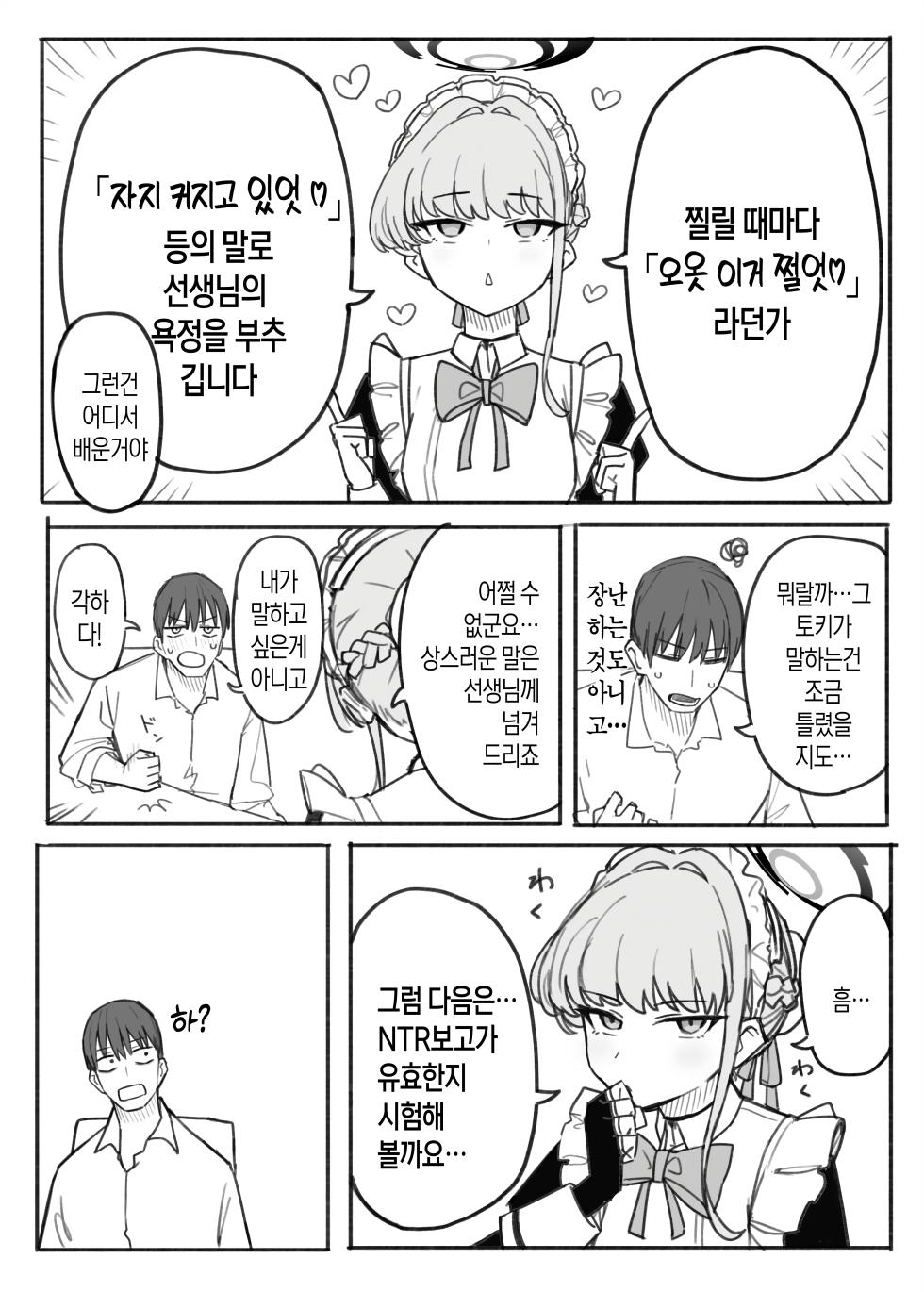 [Putama] Toki | 토키가 음담패설 하는 만화 (Blue Archive) [Korean] - Page 4
