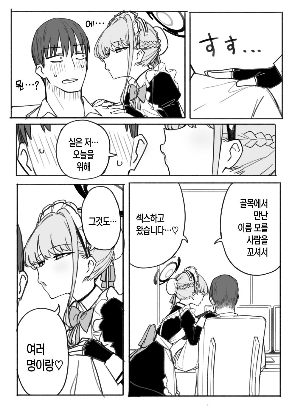 [Putama] Toki | 토키가 음담패설 하는 만화 (Blue Archive) [Korean] - Page 5