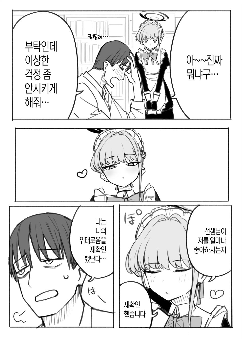 [Putama] Toki | 토키가 음담패설 하는 만화 (Blue Archive) [Korean] - Page 7