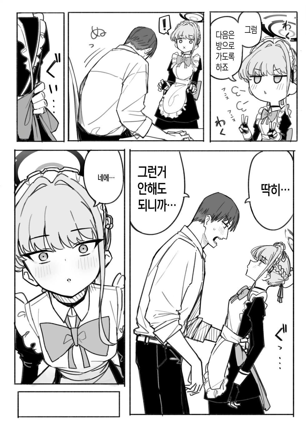 [Putama] Toki | 토키가 음담패설 하는 만화 (Blue Archive) [Korean] - Page 8