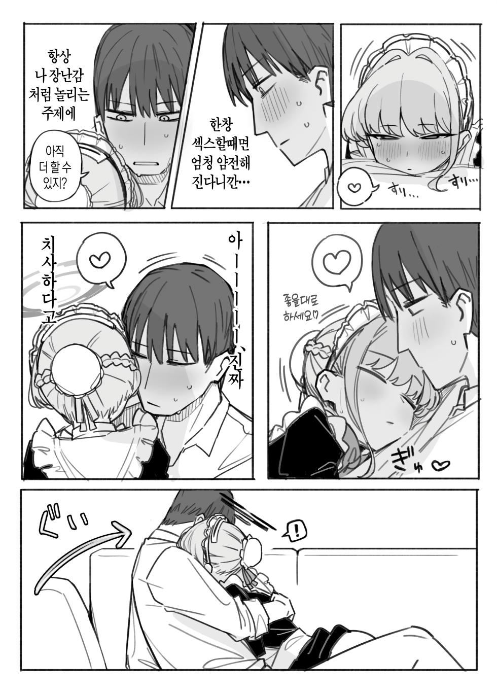 [Putama] Toki | 토키가 음담패설 하는 만화 (Blue Archive) [Korean] - Page 11