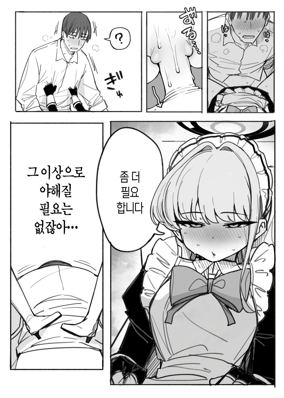 [Putama] Toki | 토키가 음담패설 하는 만화 (Blue Archive) [Korean] - Page 14