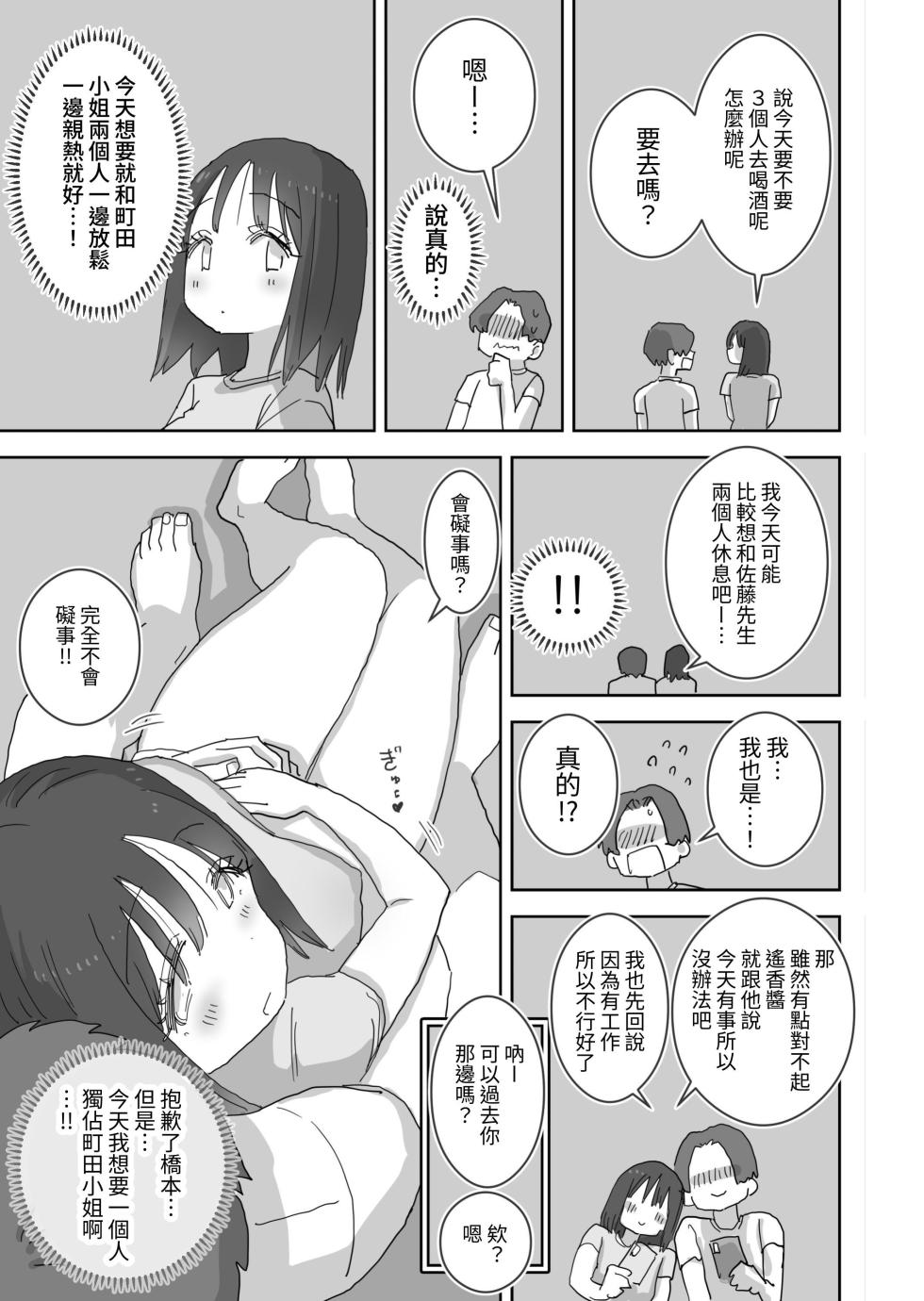 [Hiyashi Makura] Zoku Onna Tomodachi to Sugosu Mattari Icha Love H na Kyuujitsu Machida-san-hen [Chinese] [閻ターテインメント] - Page 33