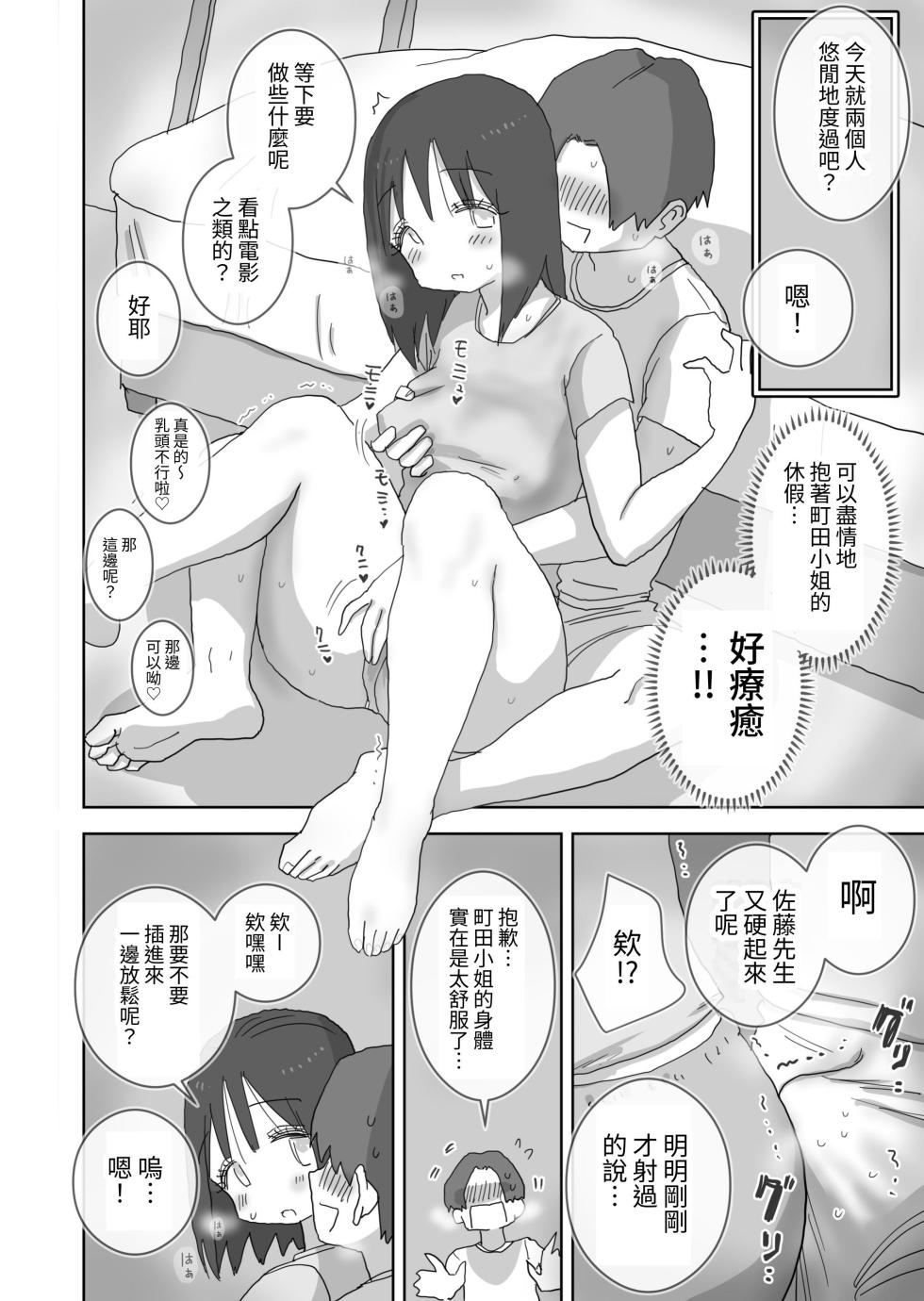[Hiyashi Makura] Zoku Onna Tomodachi to Sugosu Mattari Icha Love H na Kyuujitsu Machida-san-hen [Chinese] [閻ターテインメント] - Page 34