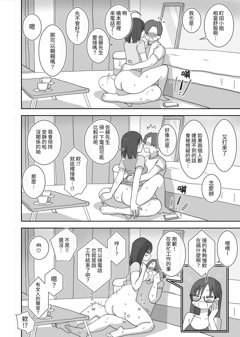 [Hiyashi Makura] Zoku Onna Tomodachi to Sugosu Mattari Icha Love H na Kyuujitsu Machida-san-hen [Chinese] [閻ターテインメント] - Page 36