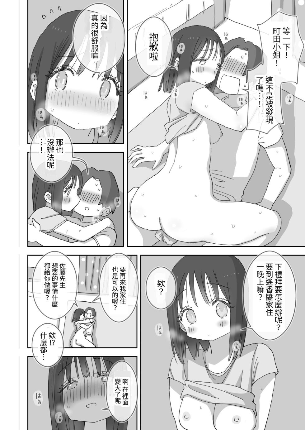 [Hiyashi Makura] Zoku Onna Tomodachi to Sugosu Mattari Icha Love H na Kyuujitsu Machida-san-hen [Chinese] [閻ターテインメント] - Page 38