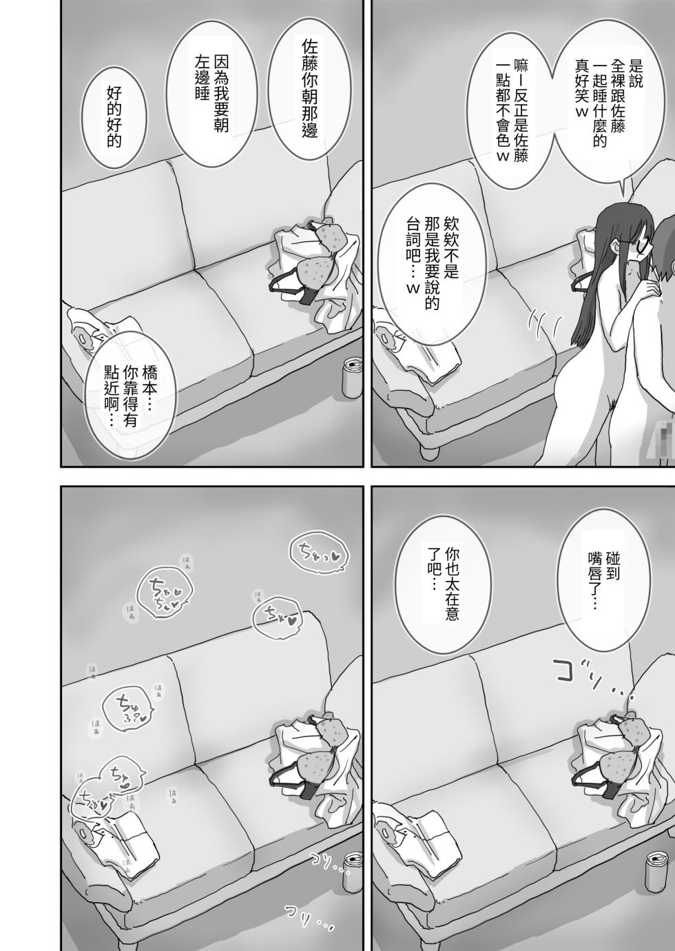 [Hiyashi Makura] Zoku・Onna Tomodachi to Sugosu Mattari Icha Love H na Kyuujitsu Hashimoto-hen [Chinese] [Digital] - Page 26