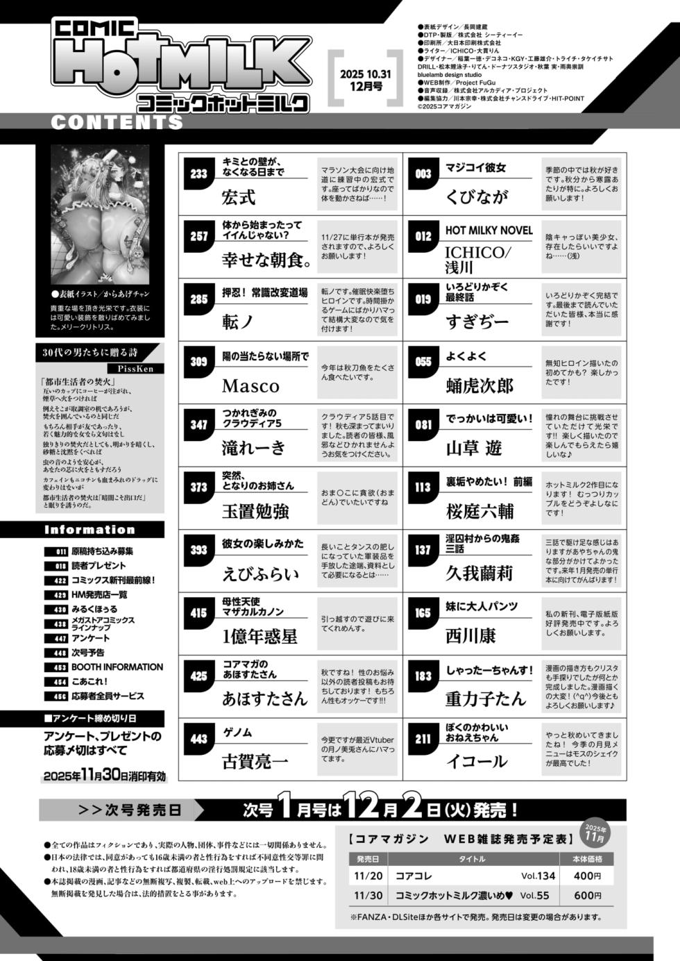 COMIC HOTMILK 2025-12 [Digital] - Page 2