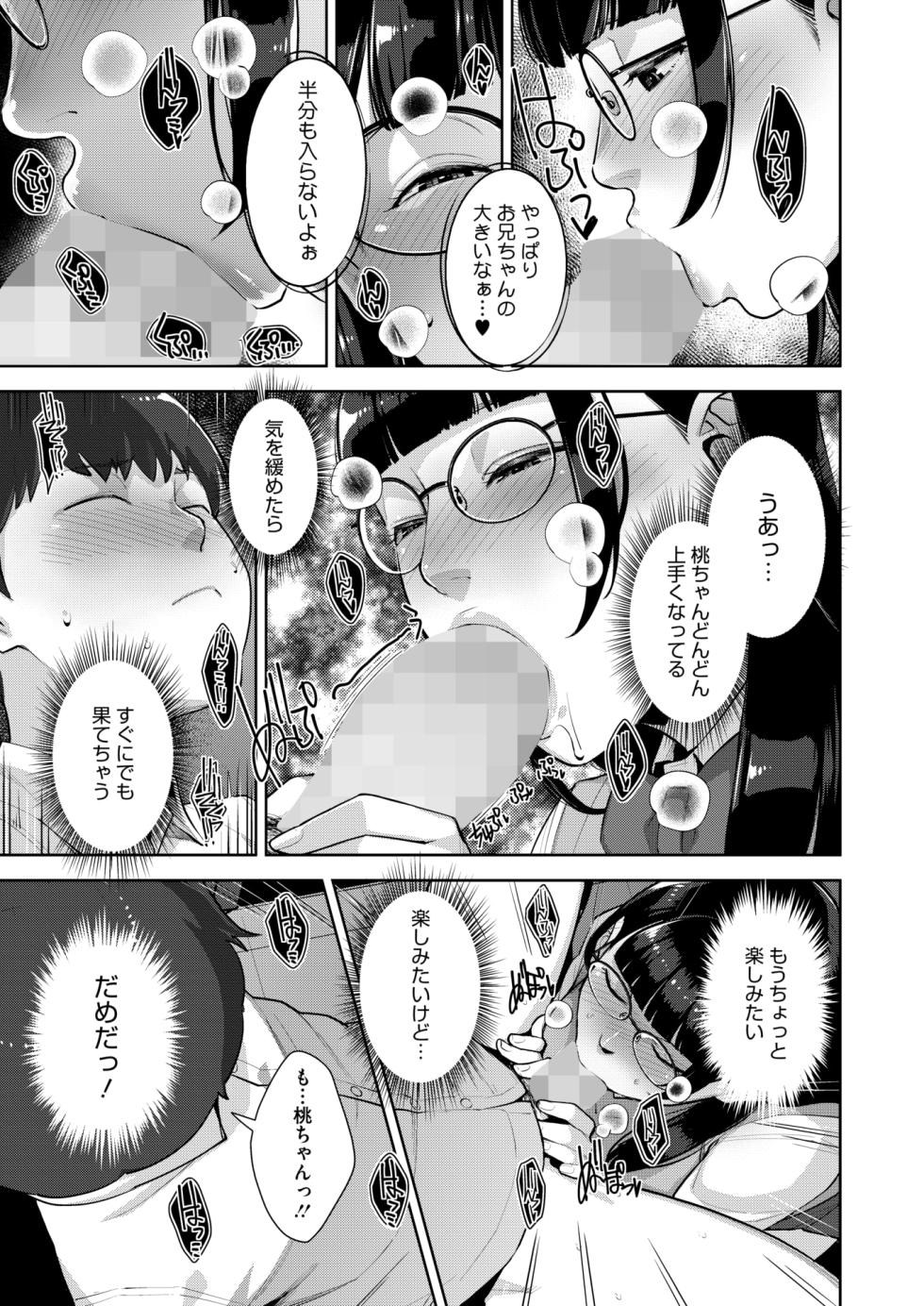 COMIC HOTMILK 2025-12 [Digital] - Page 29