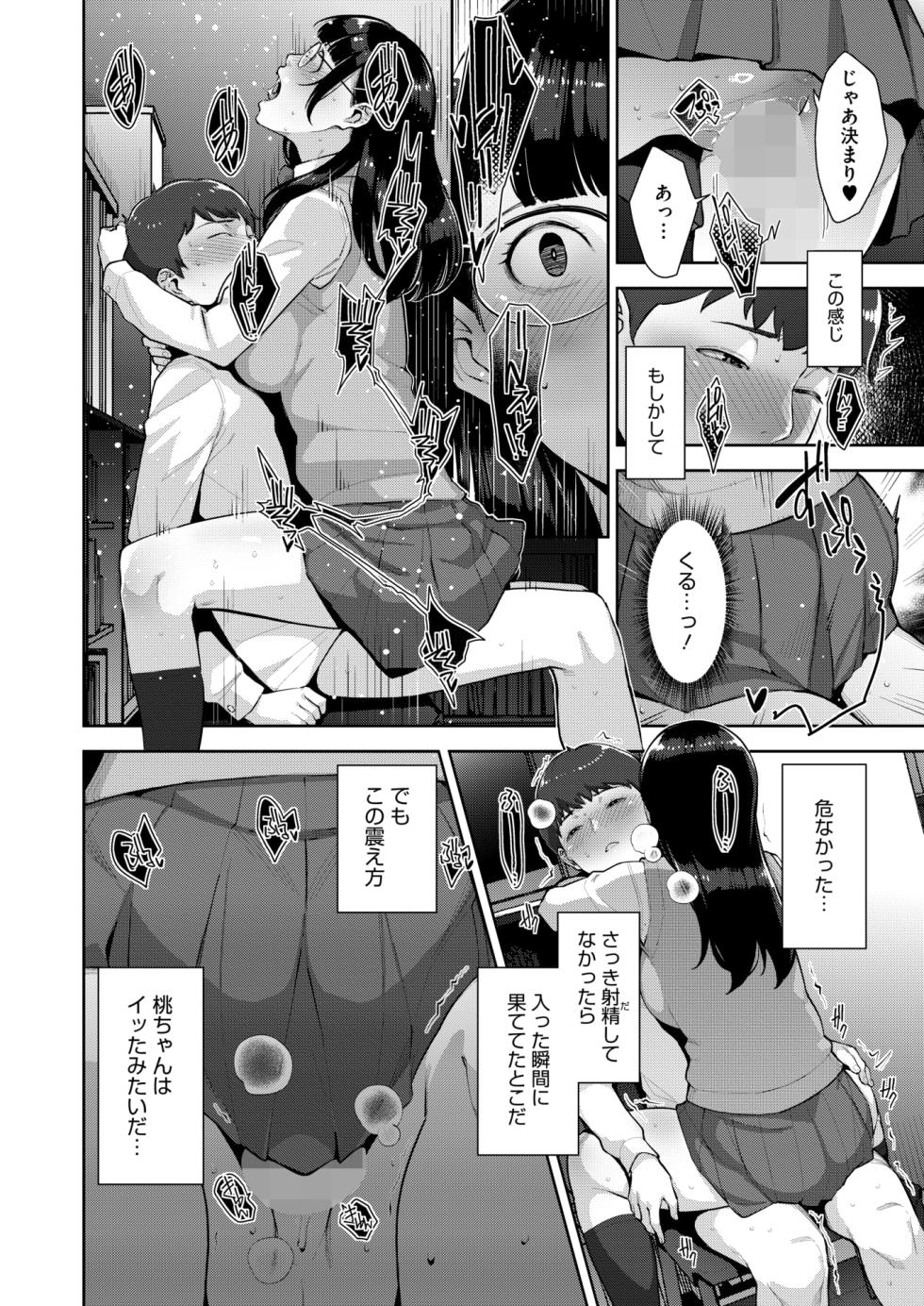 COMIC HOTMILK 2025-12 [Digital] - Page 32
