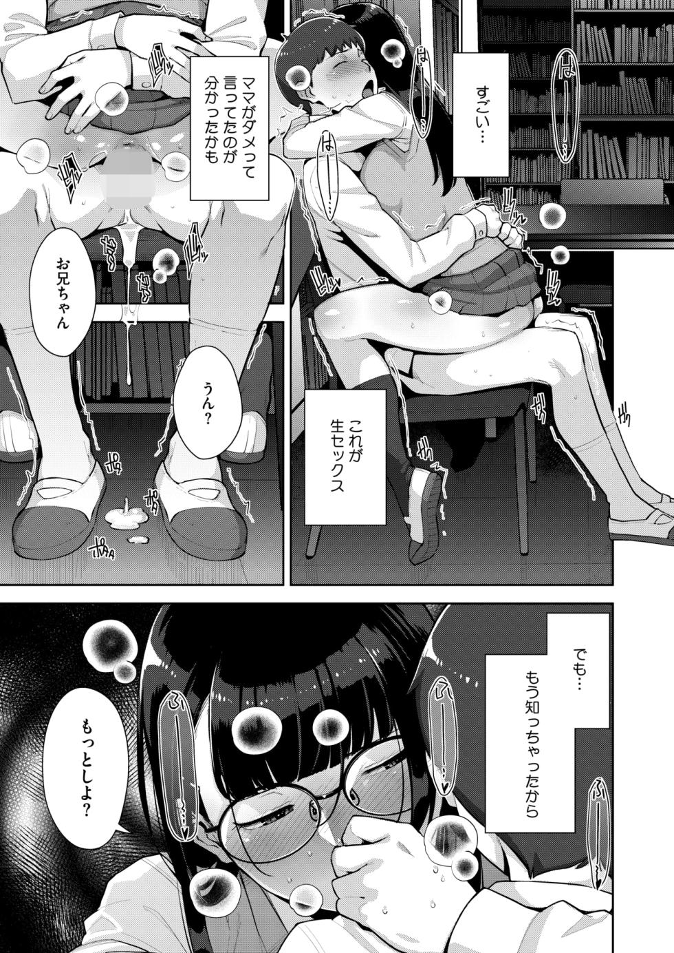 COMIC HOTMILK 2025-12 [Digital] - Page 35