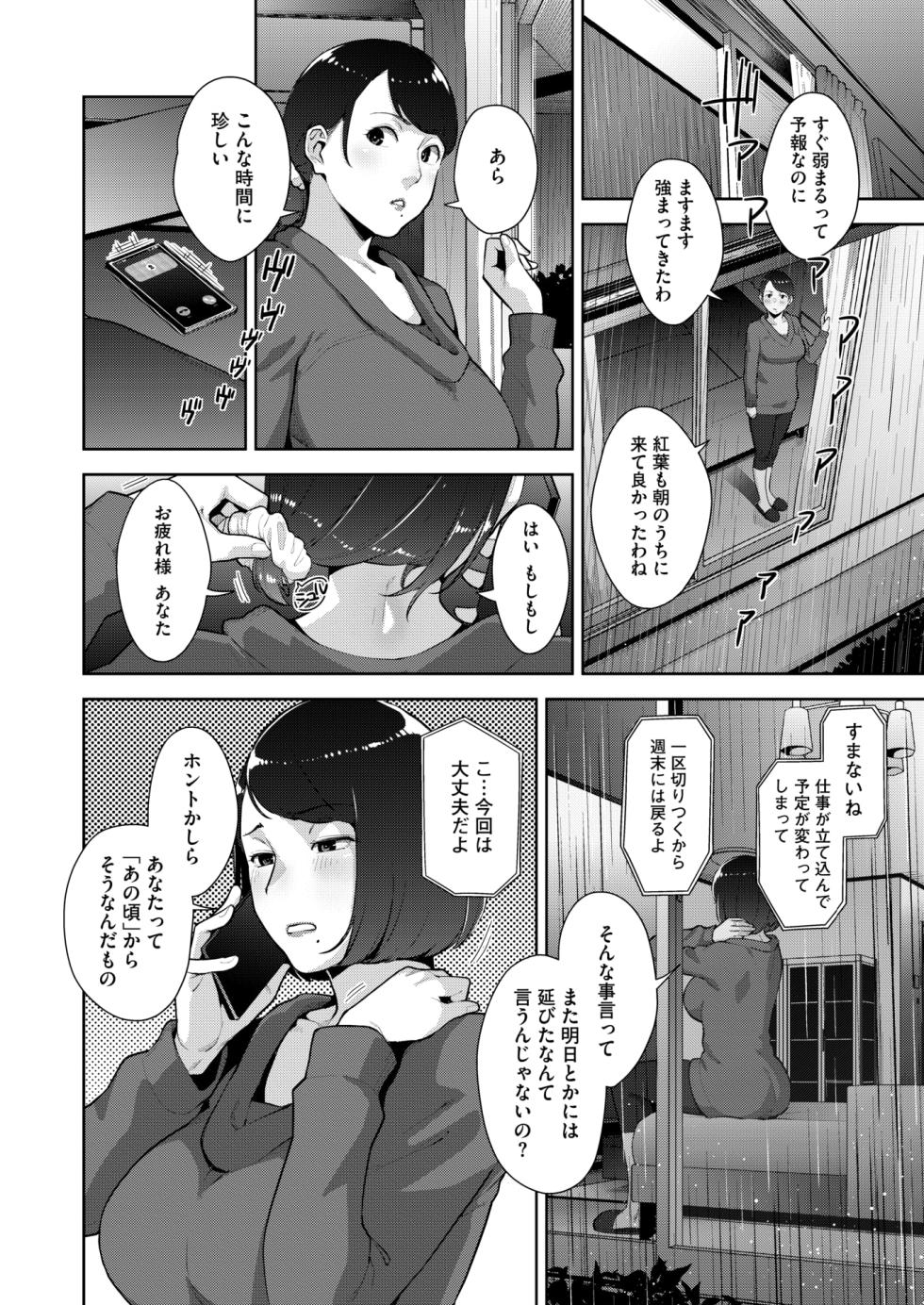 COMIC HOTMILK 2025-12 [Digital] - Page 36