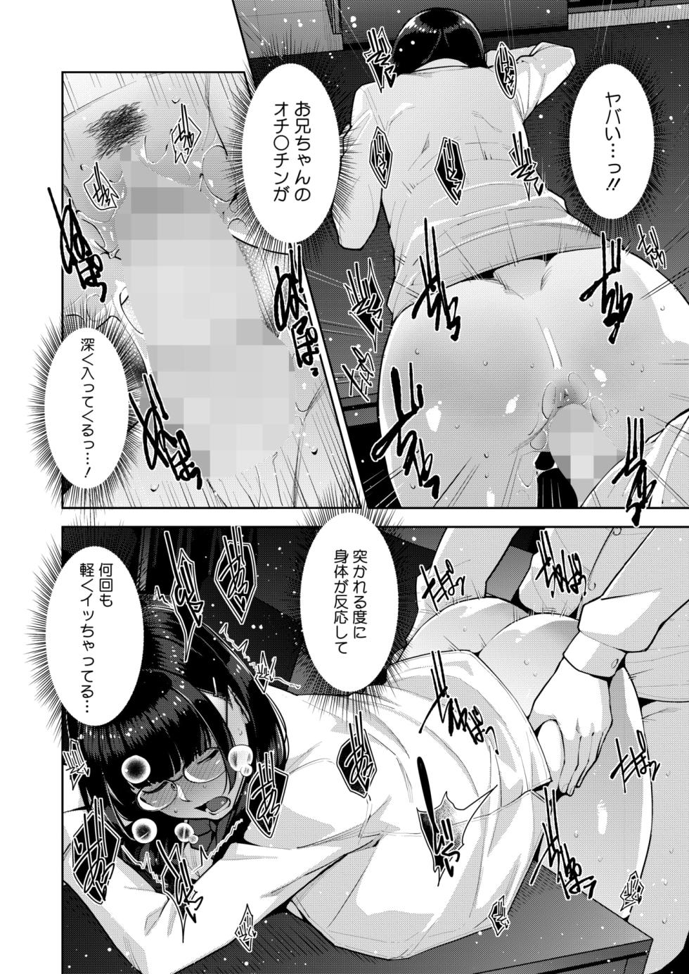 COMIC HOTMILK 2025-12 [Digital] - Page 40