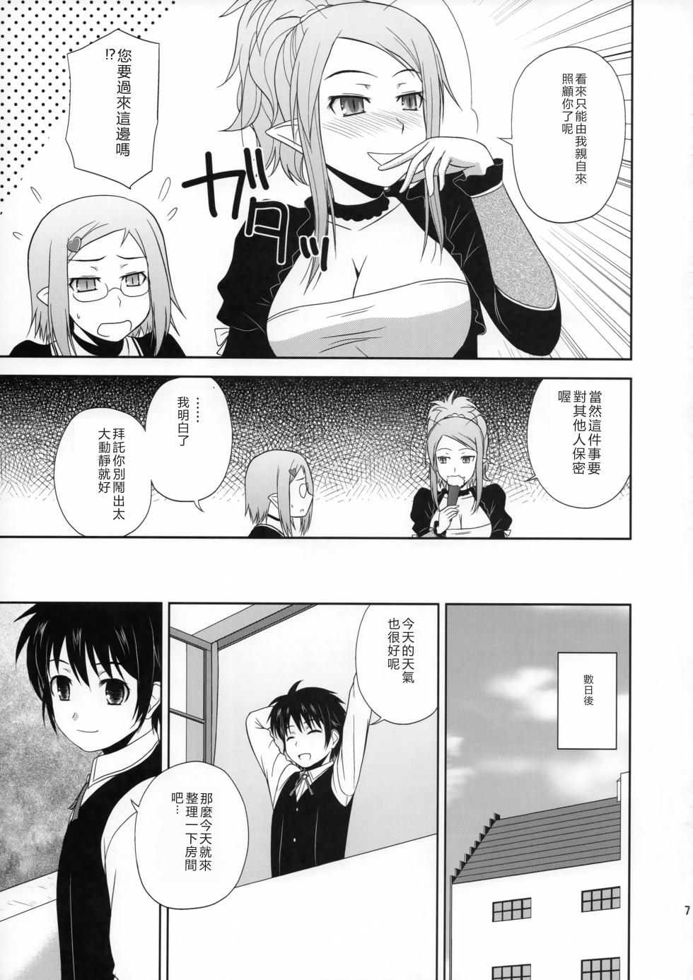 (C80) [G-SCAN CORP. (Satou Chagashi)] Your Majesty! (Lotte no Omocha!) [Chinese] [RATKING機翻] - Page 6