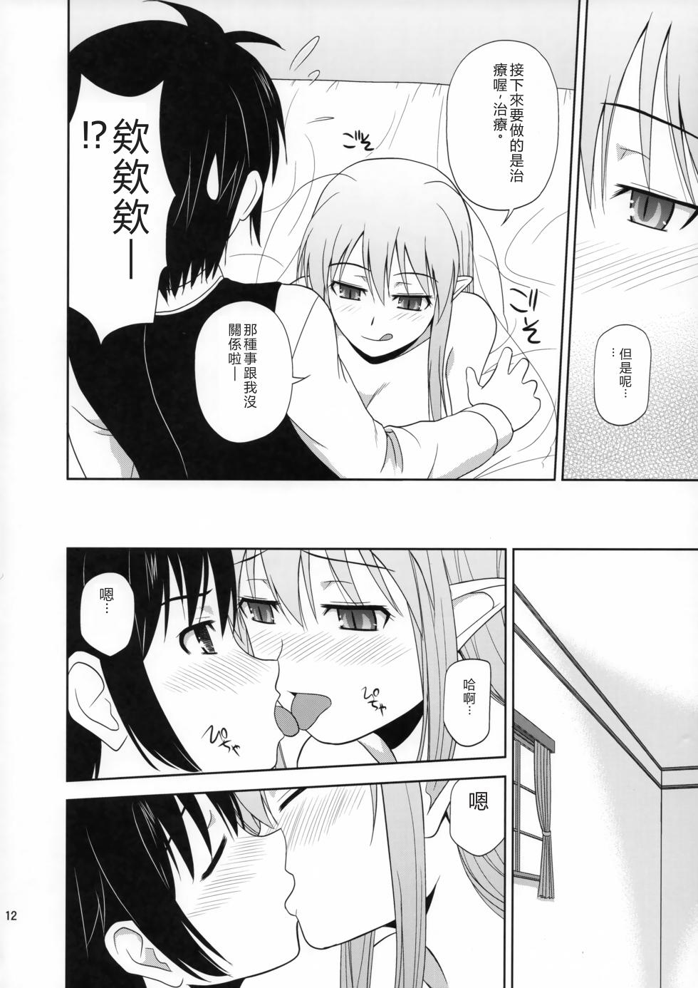 (C80) [G-SCAN CORP. (Satou Chagashi)] Your Majesty! (Lotte no Omocha!) [Chinese] [RATKING機翻] - Page 11