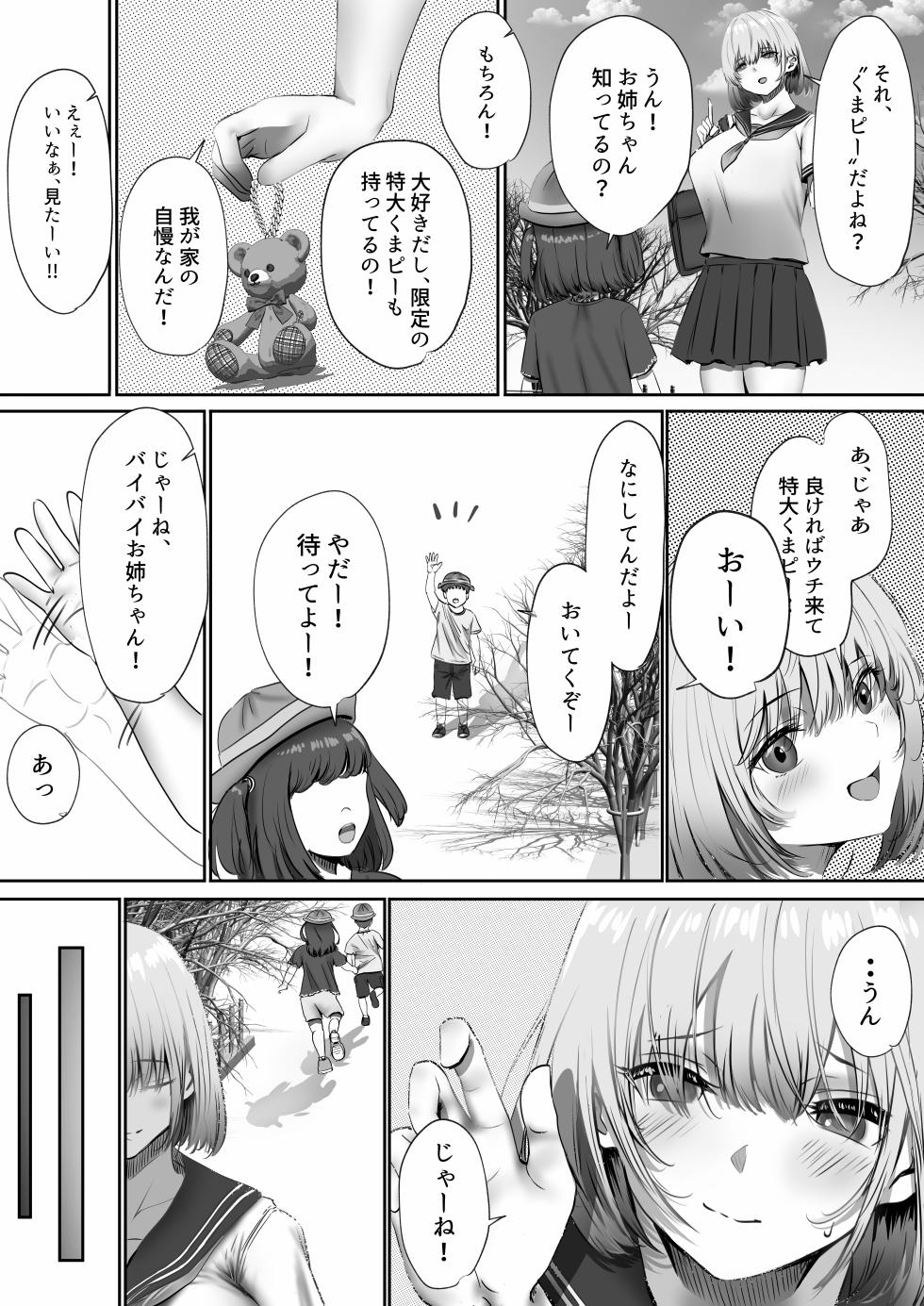 [Yuuki Hiro] Konshuu mo Aitsu ga Yatte kuru - Page 13