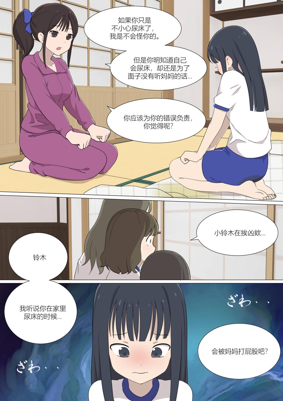 [Eingyeo] My Spanking Friends (2021-04) [Chinese] - Page 6