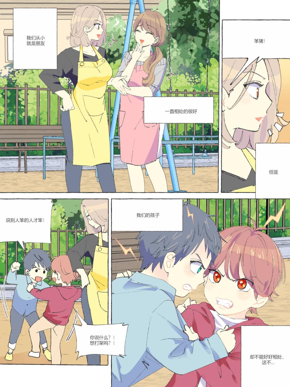 [Eingyeo] My Spanking Friends (2021-04) [Chinese] - Page 12