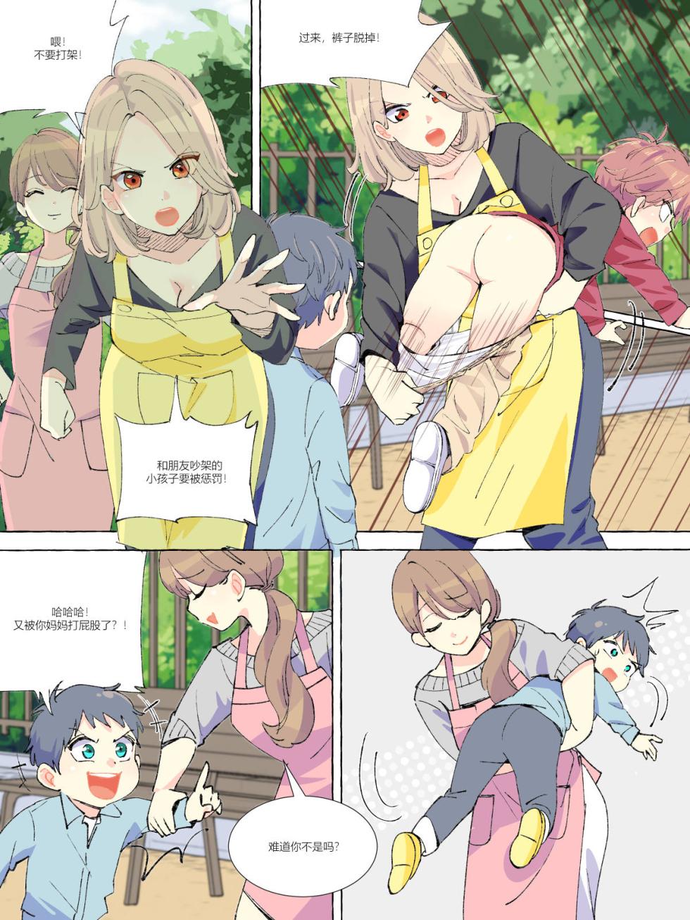 [Eingyeo] My Spanking Friends (2021-04) [Chinese] - Page 13